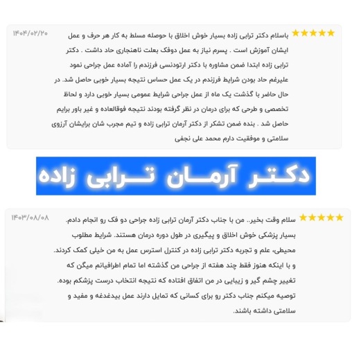 بهترین جراح فک و صورت